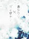 Hoshiwari x Yoizanai