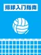 How to Volley Ball