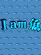 I am Fish