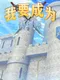 I Will Become a Swordsman