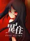Ijuu: First Escape