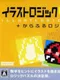 Illust Logic DS + Colorful Logic