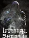 Immoral Shadows