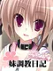 Imouto Choukyou Nikki