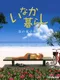 Inaka Gurashi: Minami no Shima no Monogatari