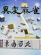 Incident Mahjong