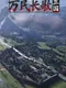 Infinite Borders: Three Kingdoms