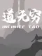Infinity Tao