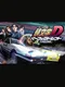 Initial D: Perfect Shift Online