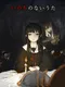 Inochi no Nai Uta