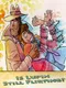 Is Lupin Still Flirting?