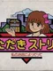 Itadaki Street: Watashi no Oten ni Yottette