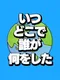 Itsu Doko de Online