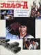 Jackie Chan in Project A
