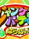 Janken Party Paradise