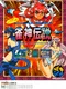 Janshin Densetsu: Quest of Jongmaster