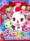 Jewelpet: Mahou no DS Kirapikarin