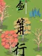Jian Xiao Travel