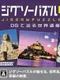 Jigsaw Puzzle DS: DS de Meguru Sekai Isan no Tabi