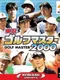 Jikkyou Golf Master 2000