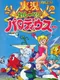 Jikkyou Oshaberi Parodius