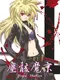 Jingai Makyou