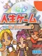 Jinsei Game for Dreamcast