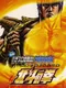 Jissen Pachi-Slot Hisshouhou! Hokuto no Ken Portable