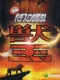 Jissen Pachi-Slot Hisshouhou! Juu-oh