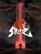 Jiǔxiāo Huánshén Jì