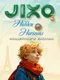 Jixo 3: Hidden Horizons - Collector's Edition