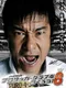 J.League Pro Soccer Club wo Tsukurou! 8: Euro +