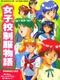 Joshikou Seifuku Monogatari