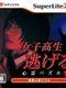 Joshikousei Nigeru! Shinrei Puzzle Gakuen