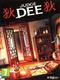 Judge Dee: The City God Case