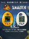 Jurassic World Tamagotchi