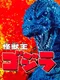 Kaiju-ou Godzilla