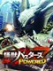 Kaijuu Busters Powered