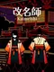 Kaimeishi