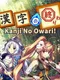 Kanji no Owari!