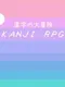 Kanji RPG
