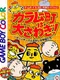 Karamuu-chou ha Oosawagi!: Porinkiis to Okashi na Nakama-tachi