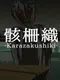 Karazakushiki