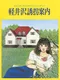 Karuizawa Yuukai Annai
