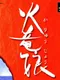 Karyuu Jyou