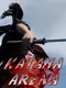 Katana Arena