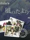 Kaze no Tayori 2