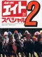 Keiba Eight Special 2