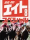 Keiba Eight Special