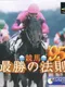 Keiba Saisho no Housoku '95